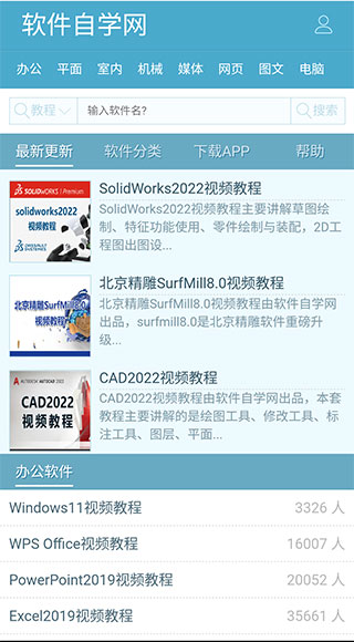 软件自学网最新安卓版下载-软件自学网app下载v1.0