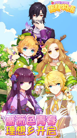 蛋糕物语下载-蛋糕物语正版下载v5.1.1