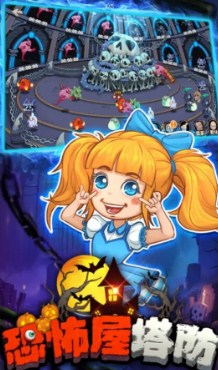 恐怖屋塔防游戏安卓版下载-恐怖屋塔防游手游最新版下载v1.0.4