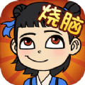 烧脑乐园手机版