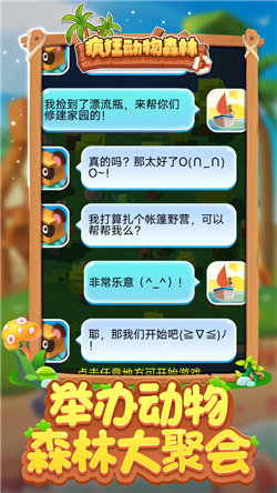 疯狂动物森林游戏下载-疯狂动物森林中文版下载v1.0.2