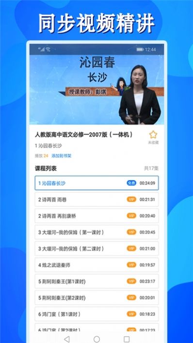 高中同步课app手机版下载-高中同步课app最新版下载v1.0.1