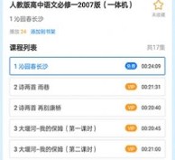 高中同步课app手机版下载-高中同步课app最新版下载v1.0.1