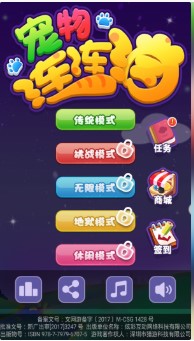 宠物连连消游戏下载-宠物连连消免费版下载v1.6.1