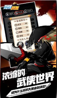 剑侠风云游戏下载-剑侠风云手机版下载v1.0.4