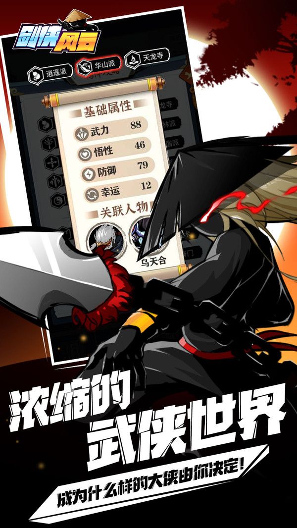 剑侠风云游戏下载-剑侠风云手机版下载v1.0.4