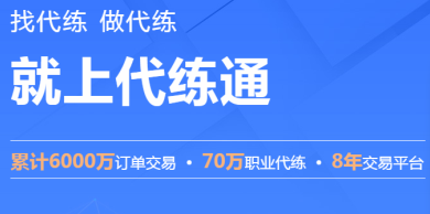 代练通2022最新版下载-代练通APP下载v4.5.0