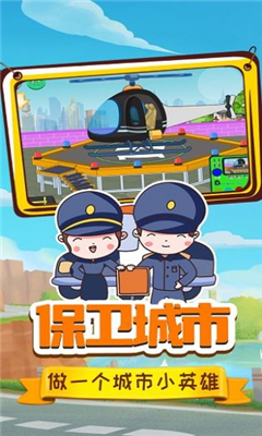 小警察大冒险游戏下载-小警察大冒险最新版下载v1.0