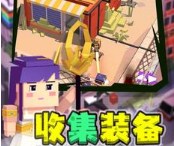 闲置僵尸避难所中文单机版下载-闲置僵尸避难所汉化版下载v1.3.3.0