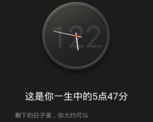 生辰计时器中文下载-生辰计时器下载v1.3.8