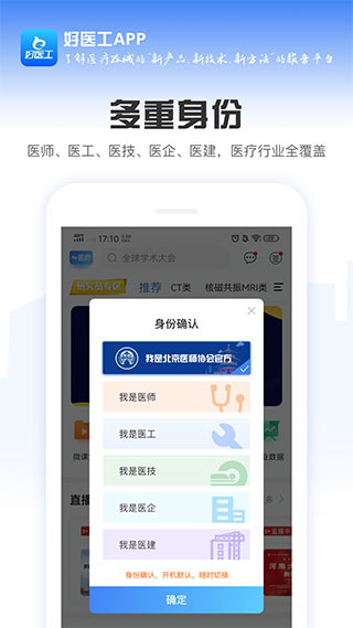 好医工app官网下载-好医工客户端下载v6.2.0