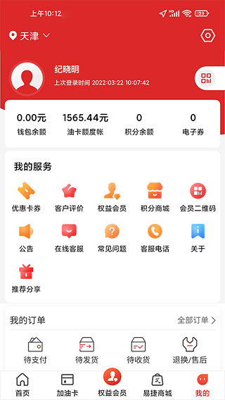 加油中石化app官方最新版本下载-加油中石化app安卓下载v3.1.2