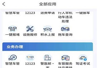 保定交警app下载官网2022年-保定交警最新版下载V3.7.4