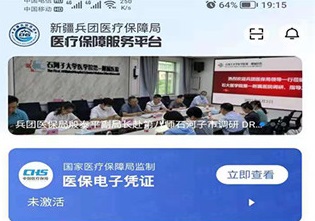 新疆兵团医保最新官方版下载-新疆兵团医保app下载v1.0.21