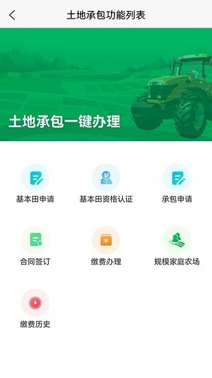 北大荒农服APP正式版下载-北大荒农服下载v1.2.7