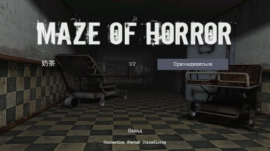 MAZE OF HORROR中文汉化手机版下载-MAZE OF HORROR最新免费下载v0.76b