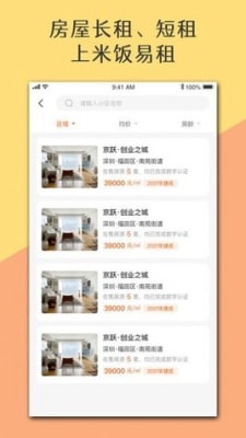 米饭易租官方版下载-米饭易租APP下载v1.0.1