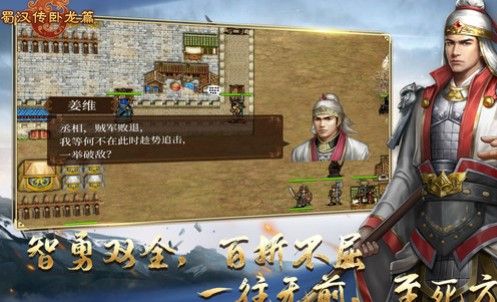 蜀汉传卧龙篇游戏下载-蜀汉传卧龙篇下载手机版v1.00.02