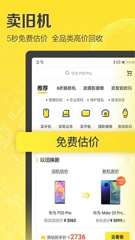 爱回收质检安卓版下载-爱回收质检APP下载v5.12.0