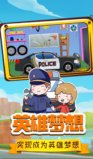 小警察大冒险游戏下载-小警察大冒险手机版下载v1.0