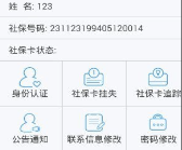 龙江人社app6.6-龙江人社app退休人脸识别