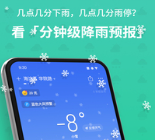 彩云天气免费下载安装-彩云天气几点几分下雨最新版下载v6.7