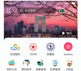 苏周到app官方下载安装-苏周到核酸检测结果下载v1.14.1