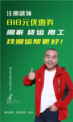 搬运帮最新版下载-搬运帮安卓下载v4.7.2