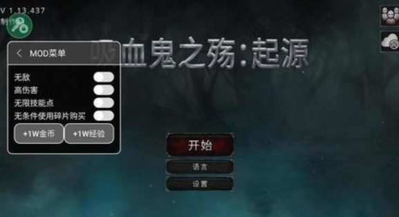 吸血鬼的堕落起源手游下载-吸血鬼的堕落起源中文版下载v1.13.437