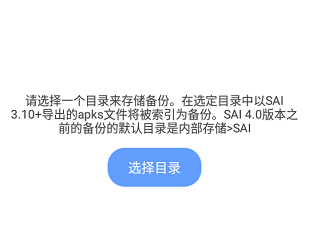 SAIapks安装器最新版2022下载-SAIapks安装器手机版下载v4.5