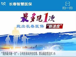 长春智慧医保app官方下载-长春智慧医保最新版本下载v1.0.8