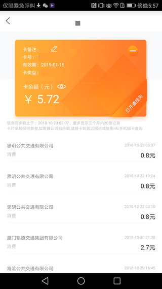 厦门e通卡安卓下载-厦门e通卡手机app下载v3.6.3