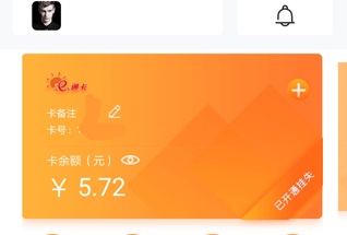 厦门e通卡安卓下载-厦门e通卡手机app下载v3.6.3