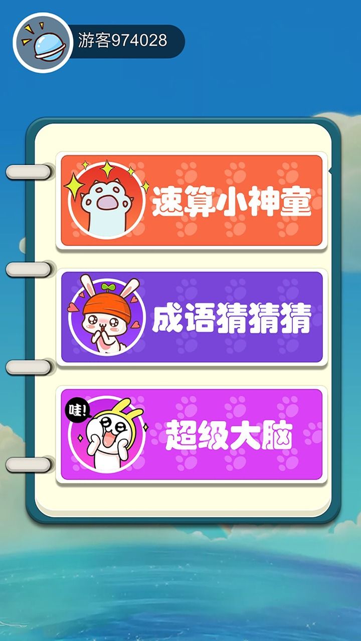 机灵小神童游戏下载-机灵小神童手机版下载v1.0