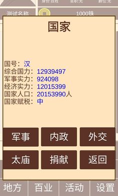 汉朝人生1.0.4版本官方版下载-汉朝人生安卓官方版下载v1.0.4