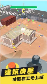 工地小能手游戏下载-工地小能手最新版下载v1.0