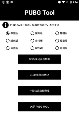 pubgtool画质修改器免费版下载-pubgtool画质修改器下载v1.0.6.6