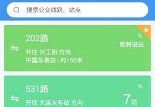 大连公交2022最新版本下载-大连公交乘车软件下载v1.5.1