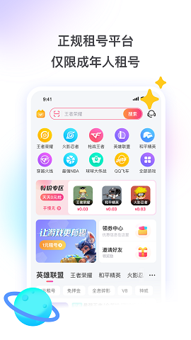 租号玩专业版下载-租号玩ios官方版下载v6.0.4.0