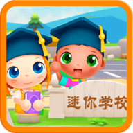 迷你校园上学记游戏