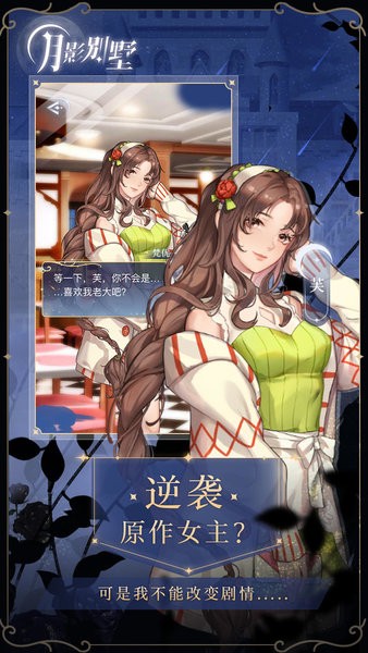 月影别墅最新版官方下载手机版-月影别墅游戏下载2022v2.1.1