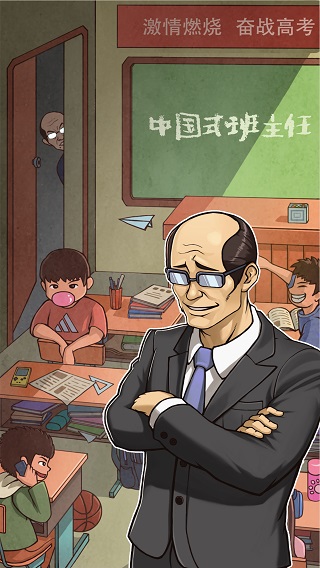 中国式班主任内置修改器2022