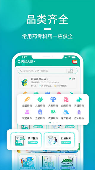 海王星辰2022官方版下载-海王星辰app下载v1.2.0