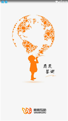 微微互助最新版下载-微微互助app下载v1.0.8