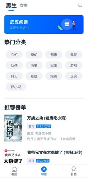 皮皮阅读app最新版本