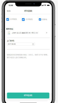 到家回收安卓版下载-到家回收app下载v2.2.1