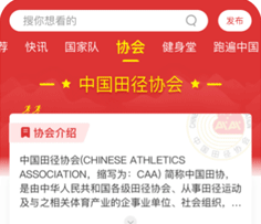 中国田径app正式版下载-中国田径app下载V2.8.0