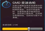GMD Speed Time变速齿轮手机版免root下载-变速齿轮手机版下载v1.1
