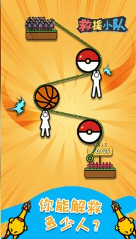 救援小队游戏下载-救援小队安卓版下载v1.0.2