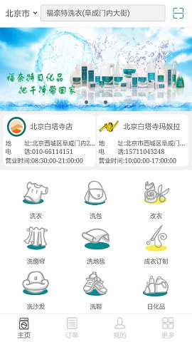 福奈特洗衣官方版下载-福奈特洗衣APP下载v4.6.0